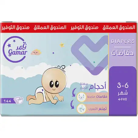 Gamar 3-6 Months Mega Box, Size (3) - 144 Diapers